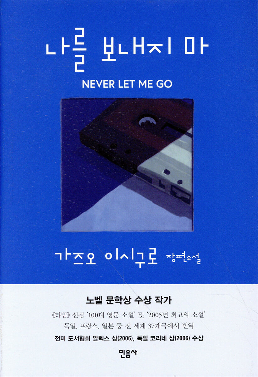 나를 보내지 마