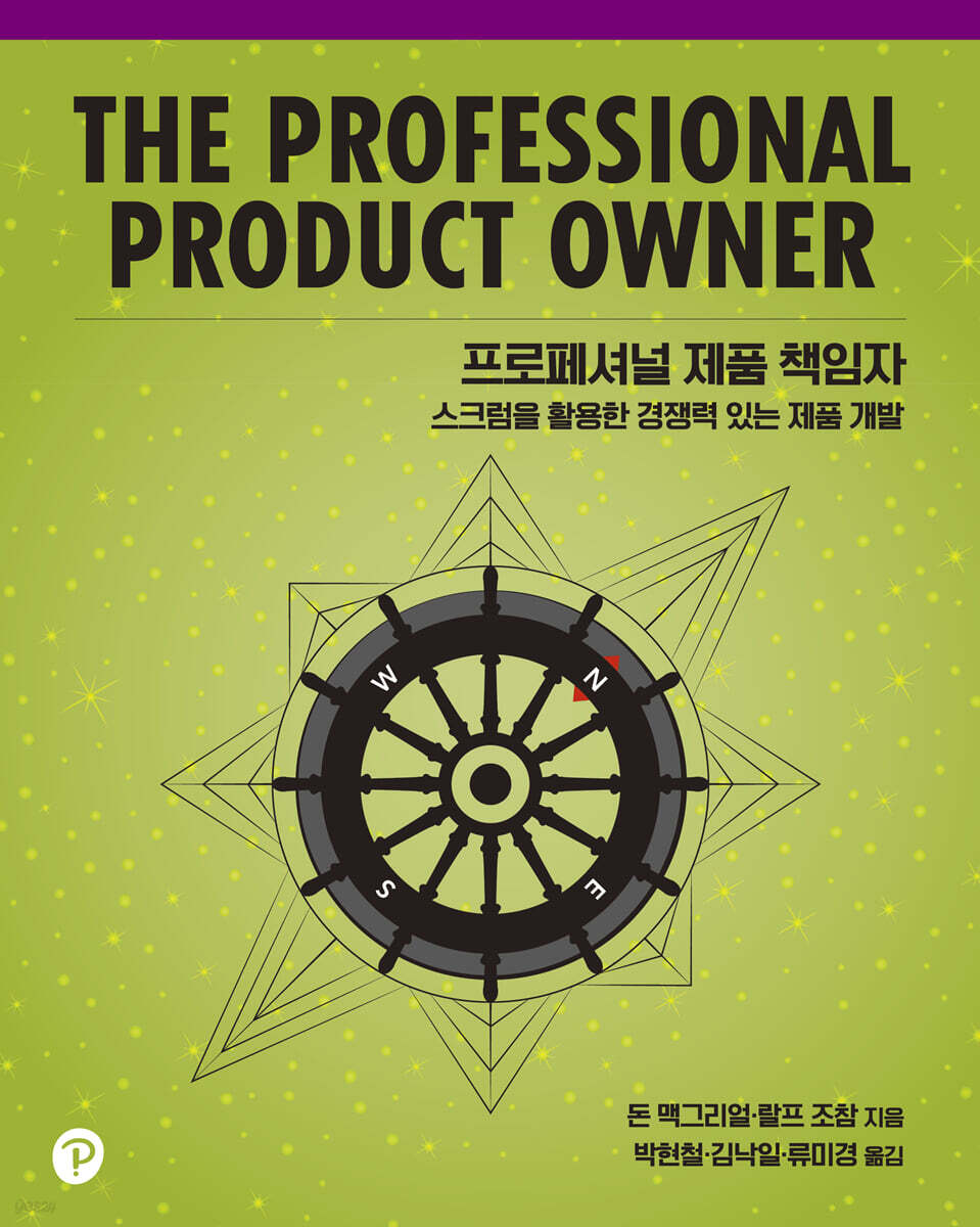 프로페셔널 제품 책임자