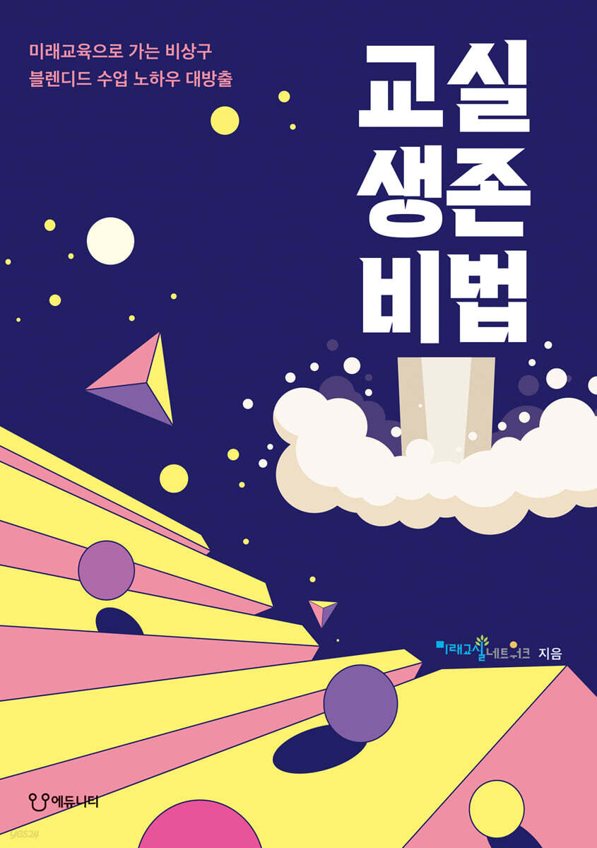 교실생존비법