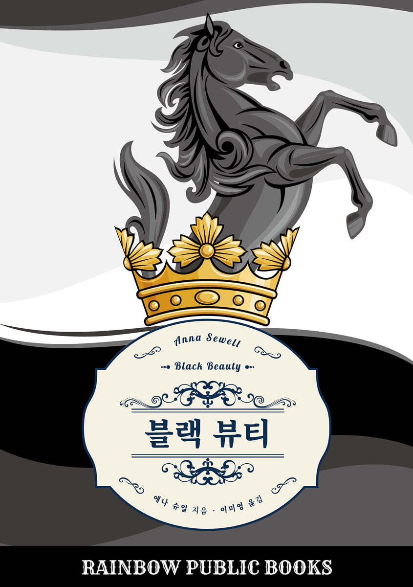 블랙 뷰티
