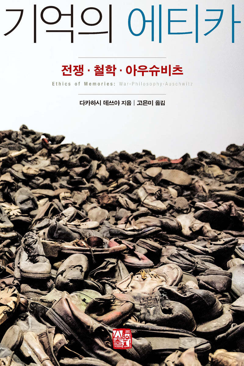 기억의 에티카