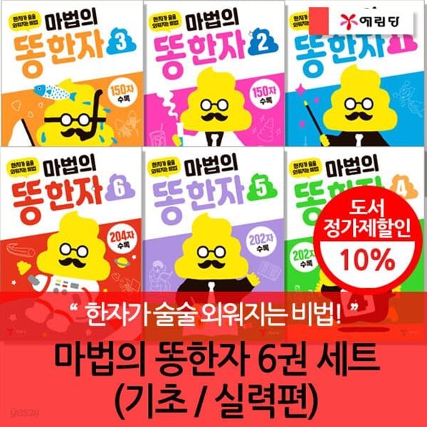 마법의 똥한자 6권세트