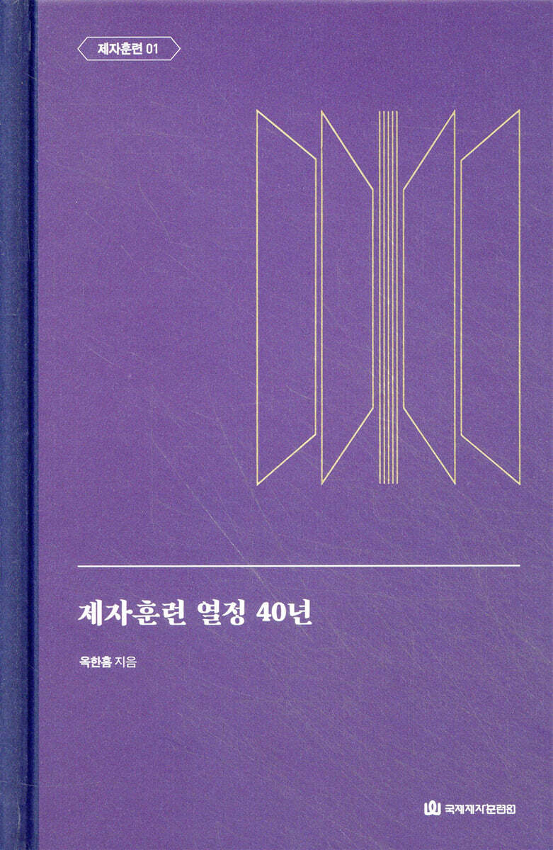 제자훈련 열정 40년