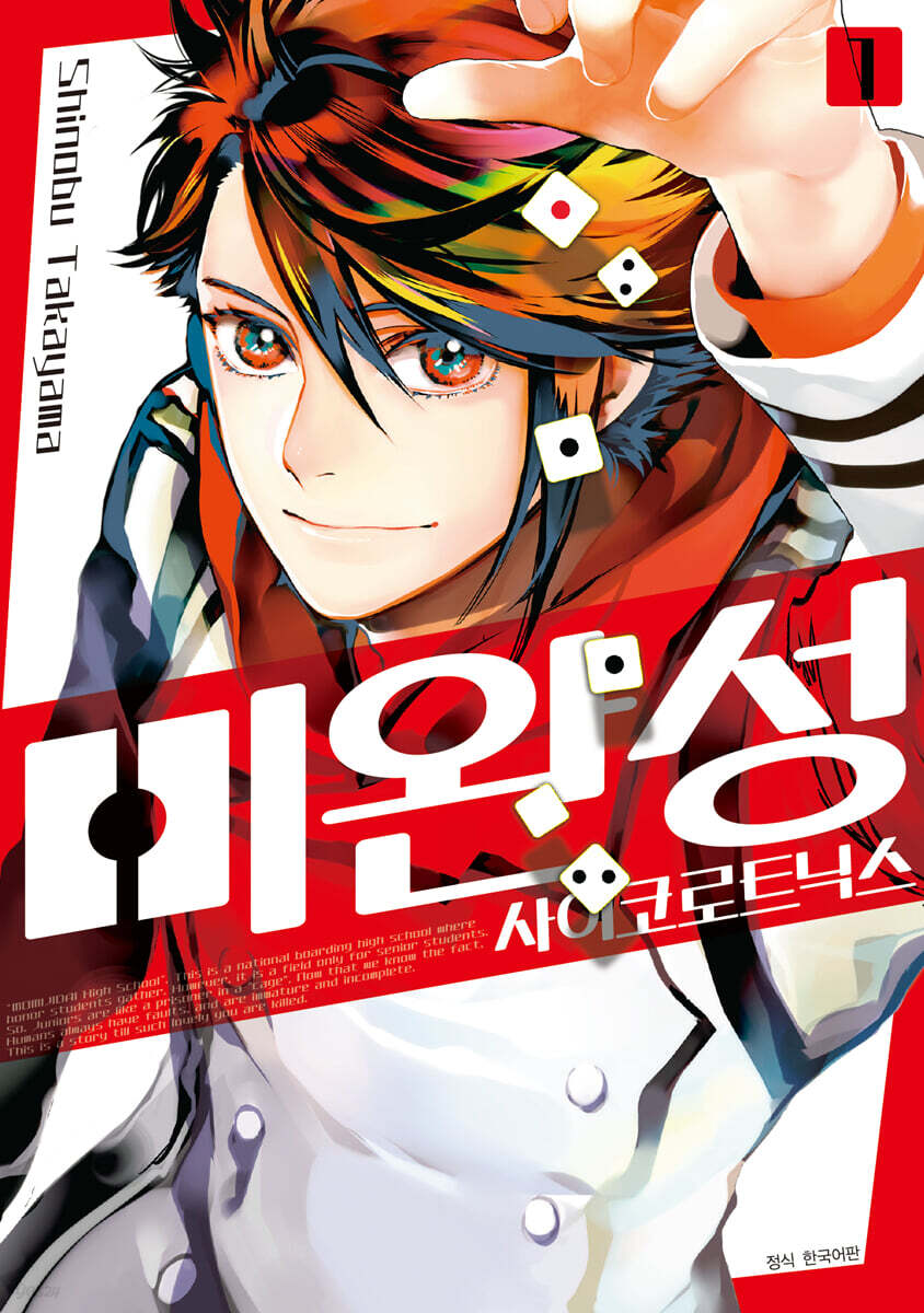 미완성 사이코로트닉스 1
