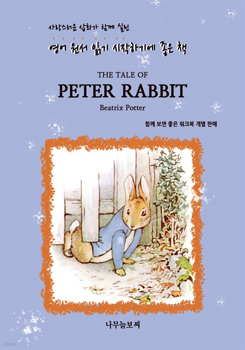 The Tale of Peter Rabbit (A Collection of Beatrix Potter Stories)