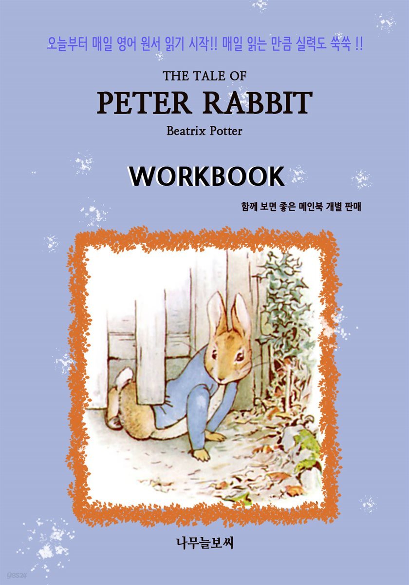 Workbook of The Tale of Peter Rabbit (A Collection of Beatrix Potter Stories)