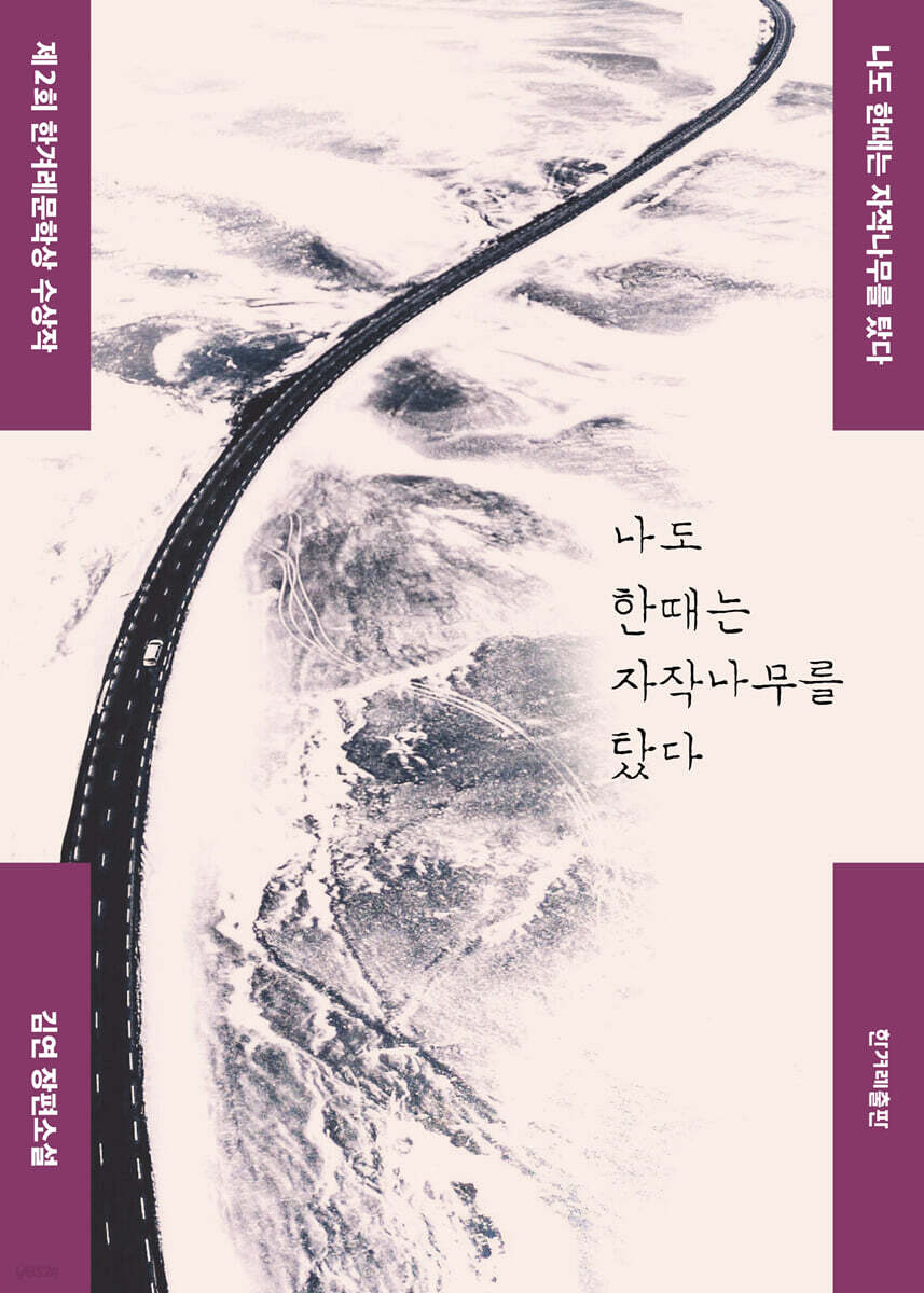 나도 한때는 자작나무를 탔다
