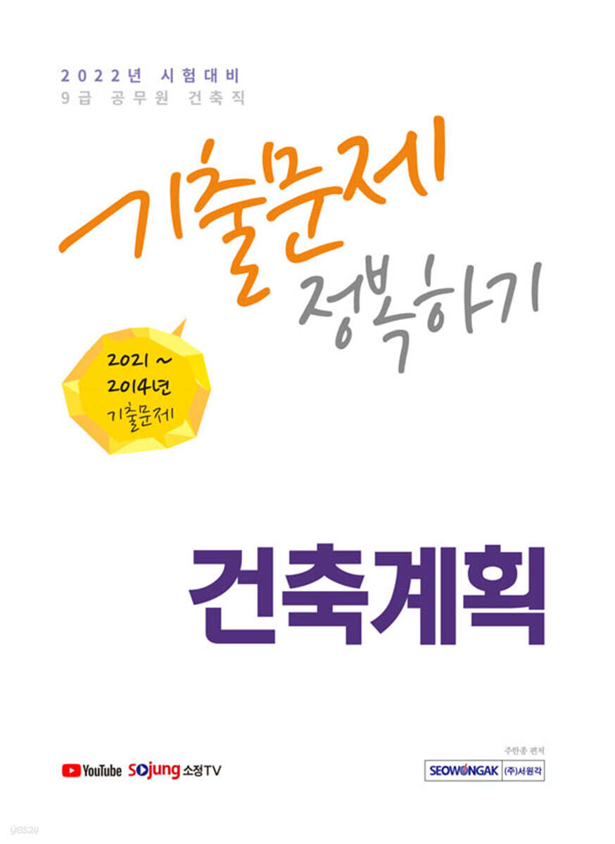 2022 9급 공무원 건축계획 기출문제 정복하기