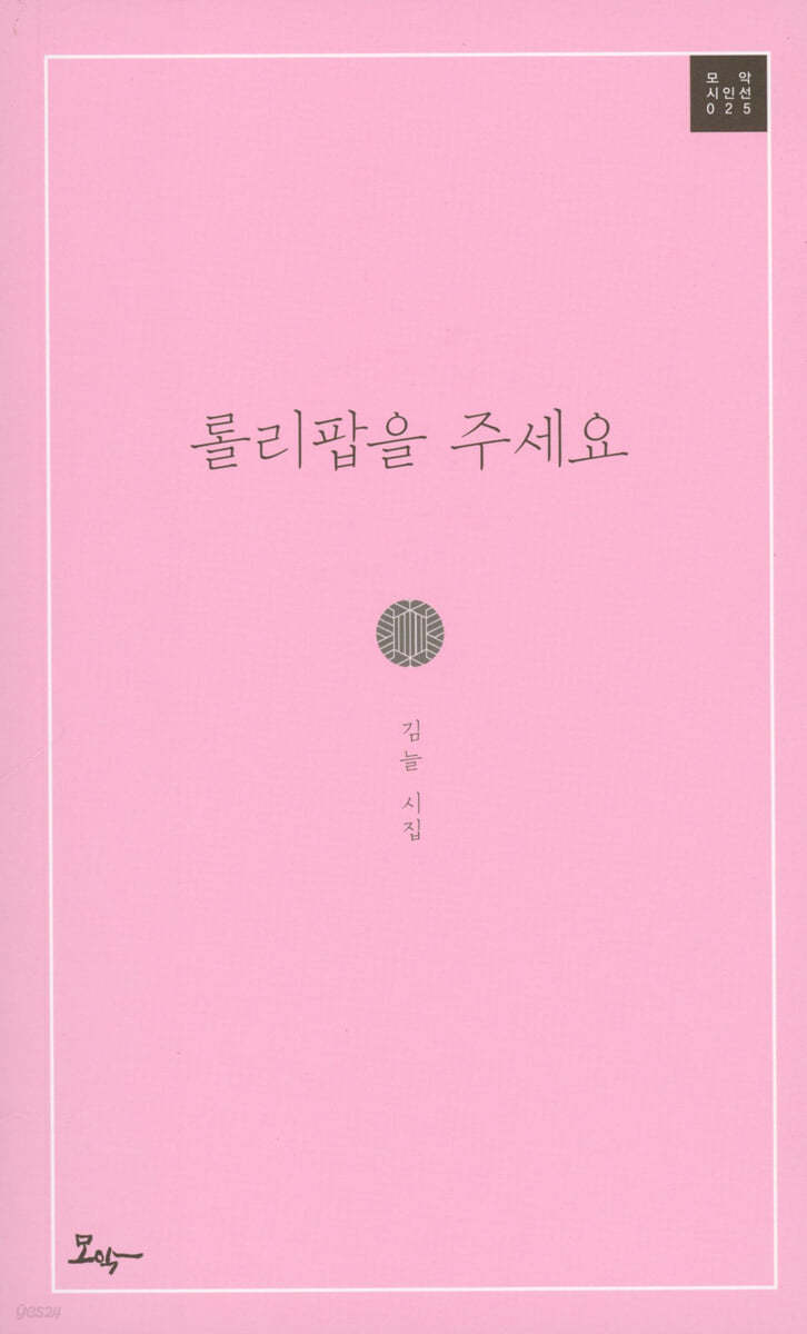 롤리팝을 주세요