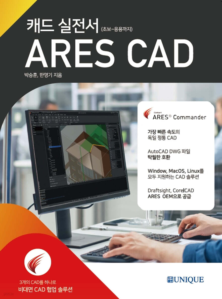 ARES CAD