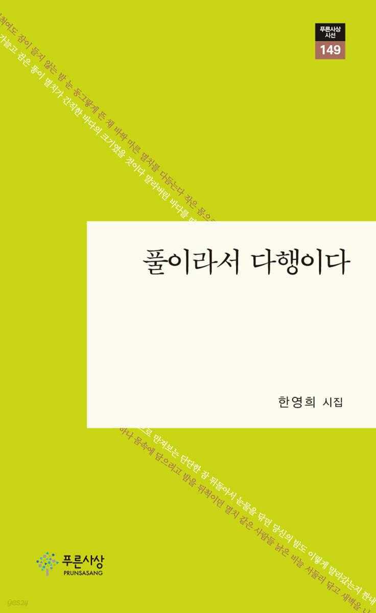 풀이라서 다행이다