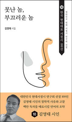 못난 놈, 부끄러운 놈