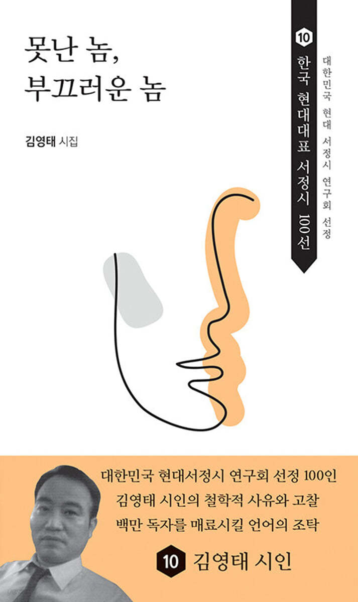 못난 놈, 부끄러운 놈