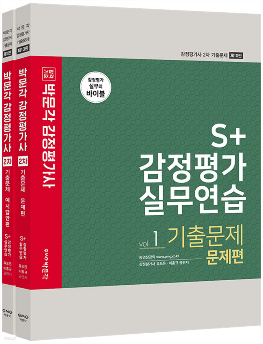 S+감정평가실무연습 기출문제 (문제편+예시답안편)