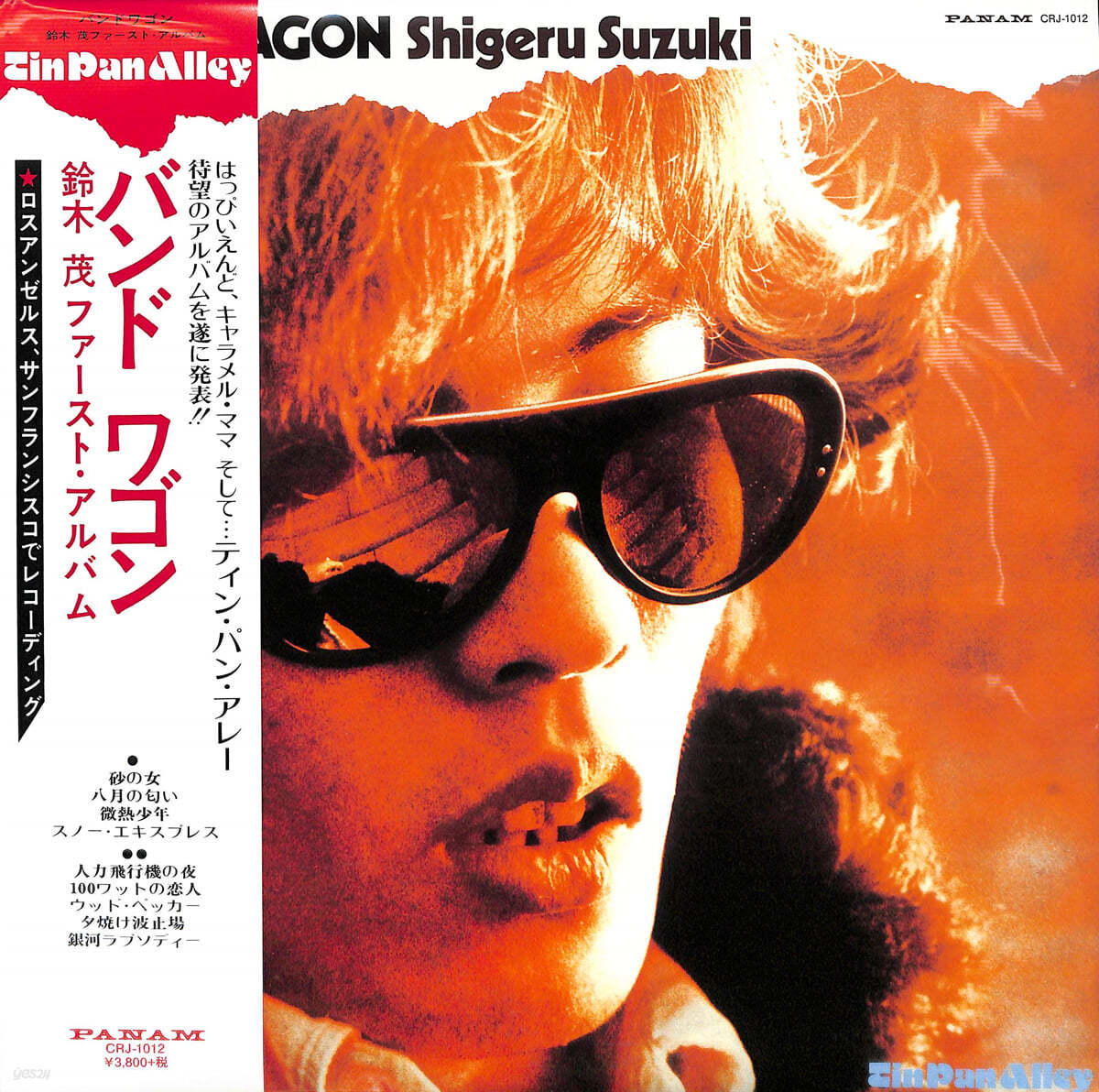 Suzuki Shigeru (스즈키 시게루) - Band Wagon [LP]