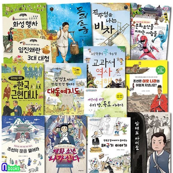 초등 고학년을 위한 한국사 필독서 세트