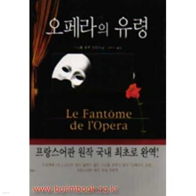 (상급) 오페라의 유령