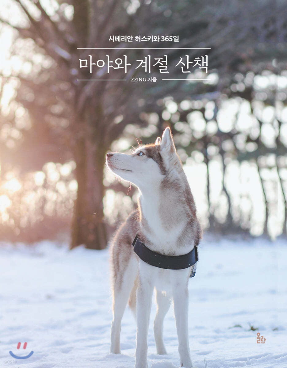 마야와 계절 산책