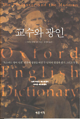 교수와 광인