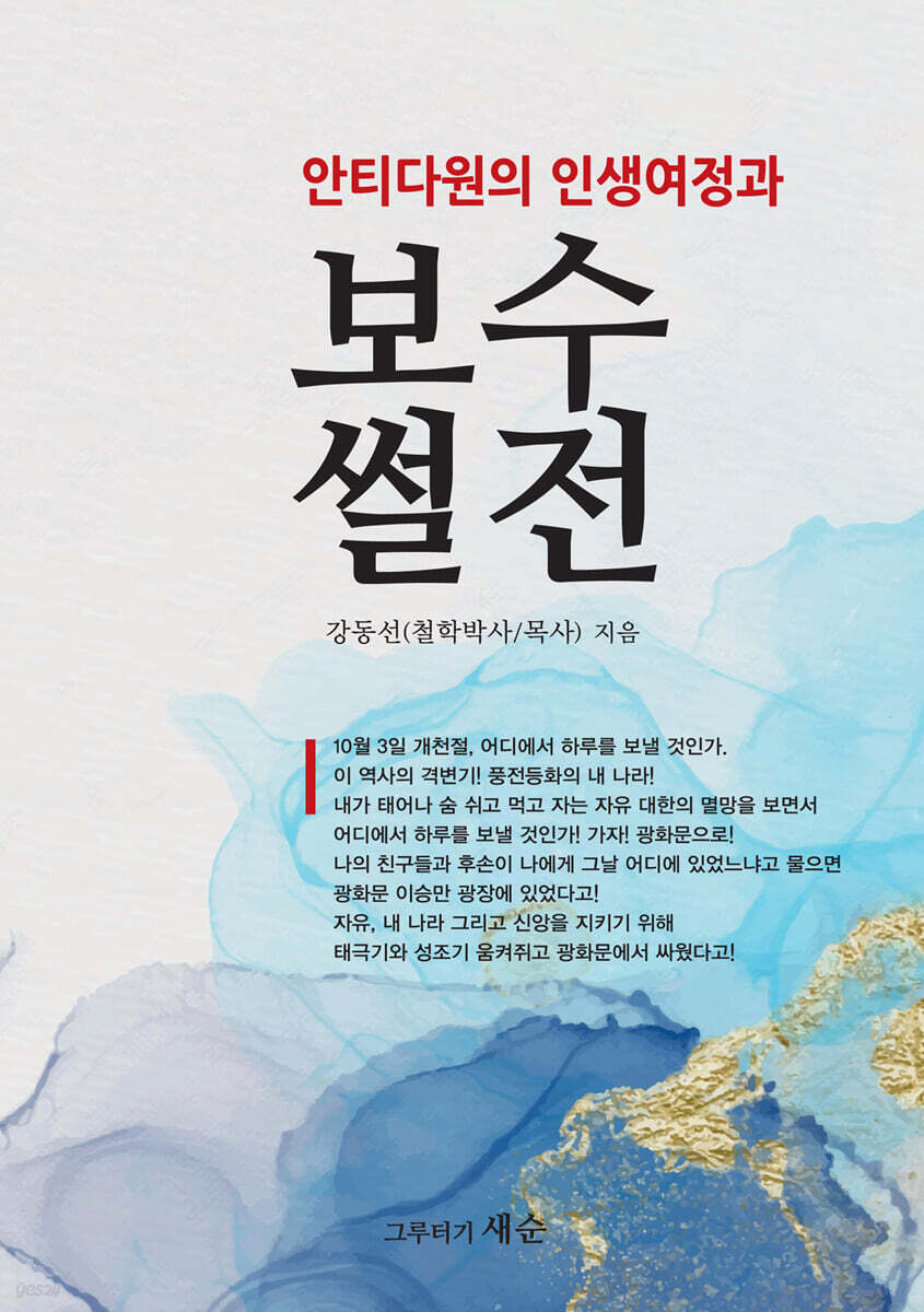 보수 썰전