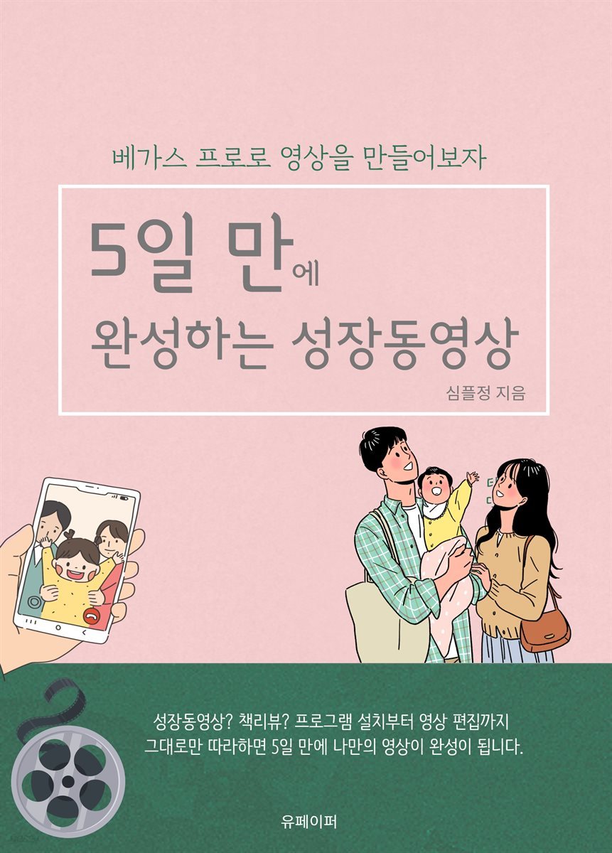 5일 만에 완성하는 성장동영상