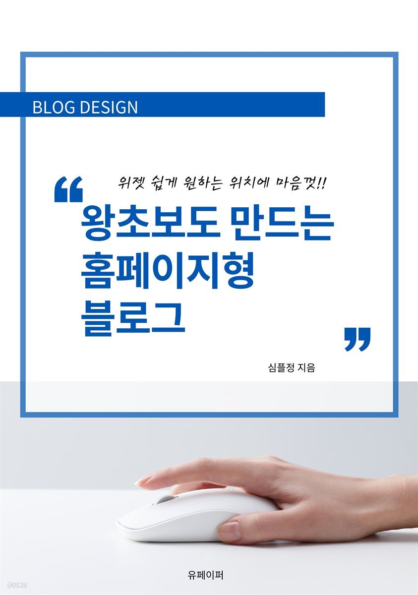 왕초보도 만드는 홈페이지형 블로그