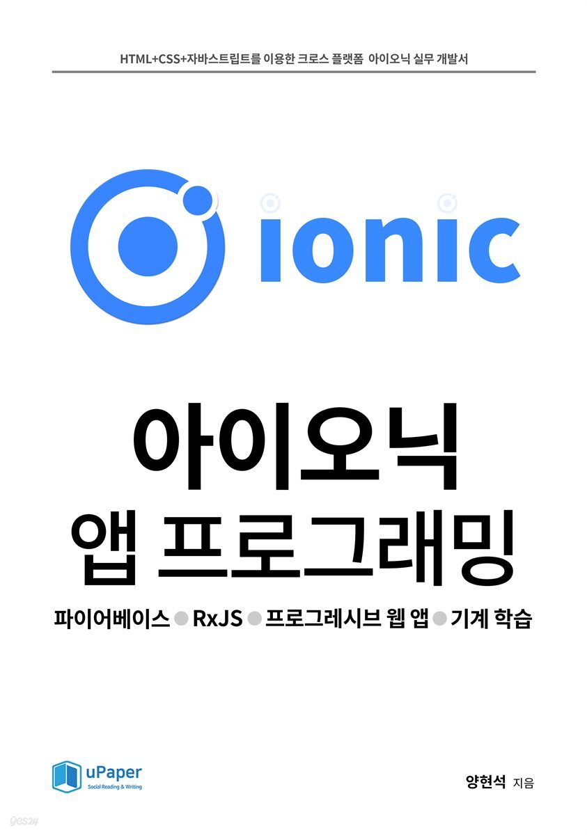 아이오닉 앱 프로그래밍
