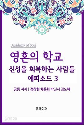 영혼의 학교