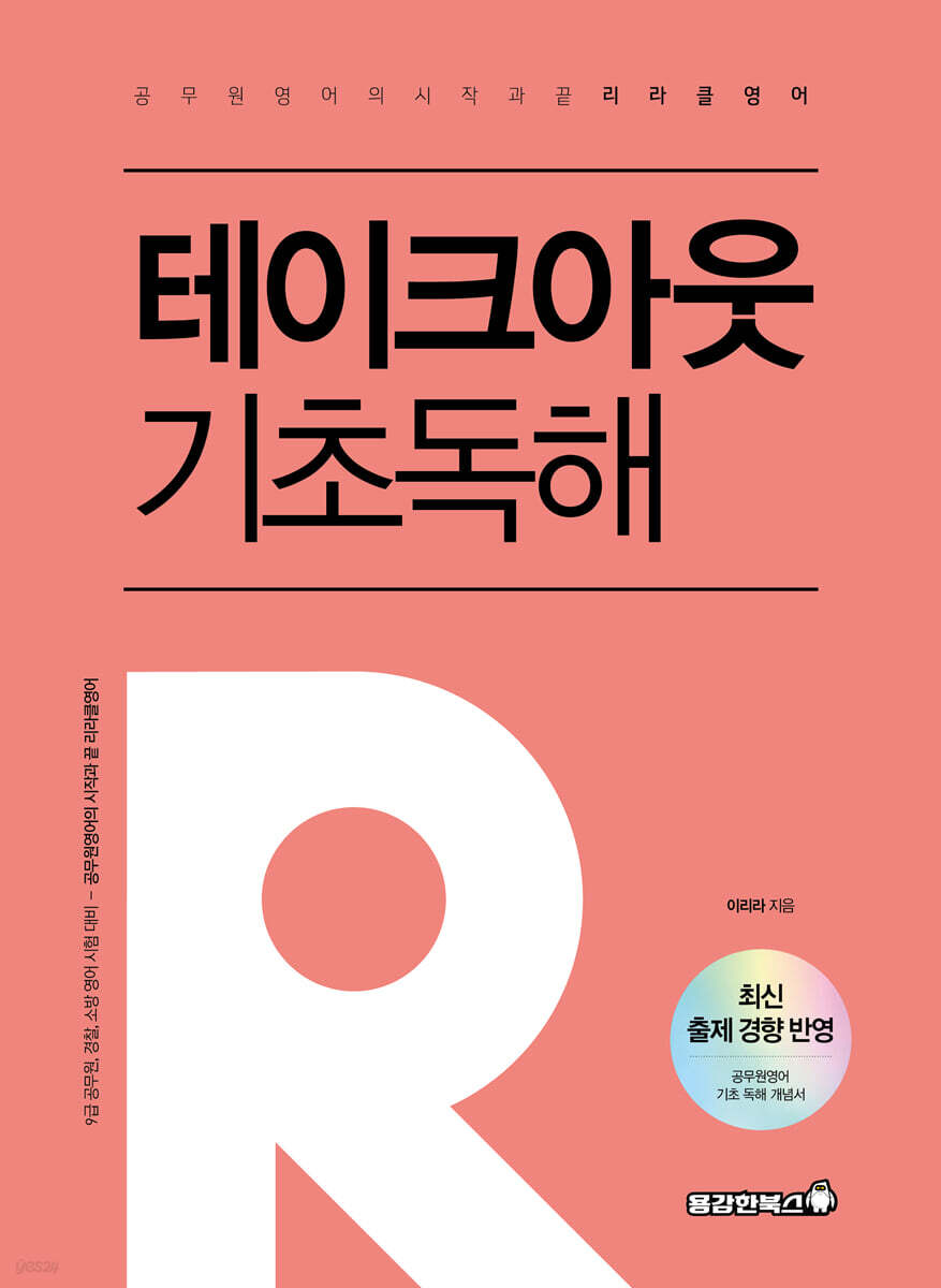 2022 테이크아웃 기초독해