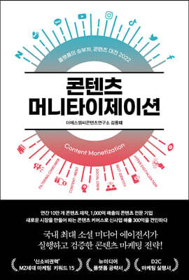 콘텐츠 머니타이제이션