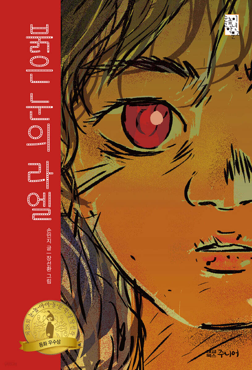 붉은 눈의 라엘