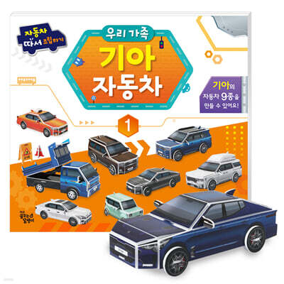 우리 가족 기아 자동차