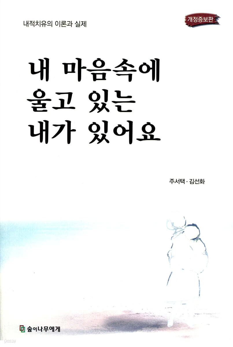 내 마음 속에 울고 있는 내가 있어요