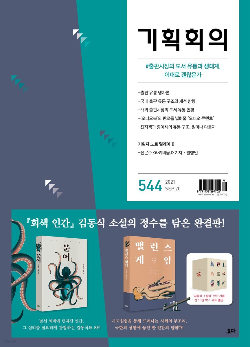 기획회의 544호