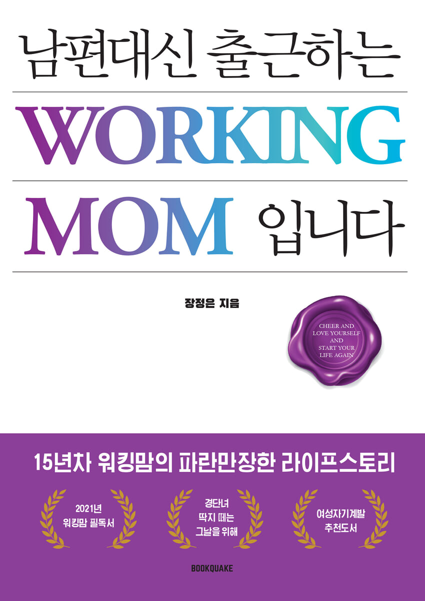 남편대신 출근하는 워킹맘입니다
