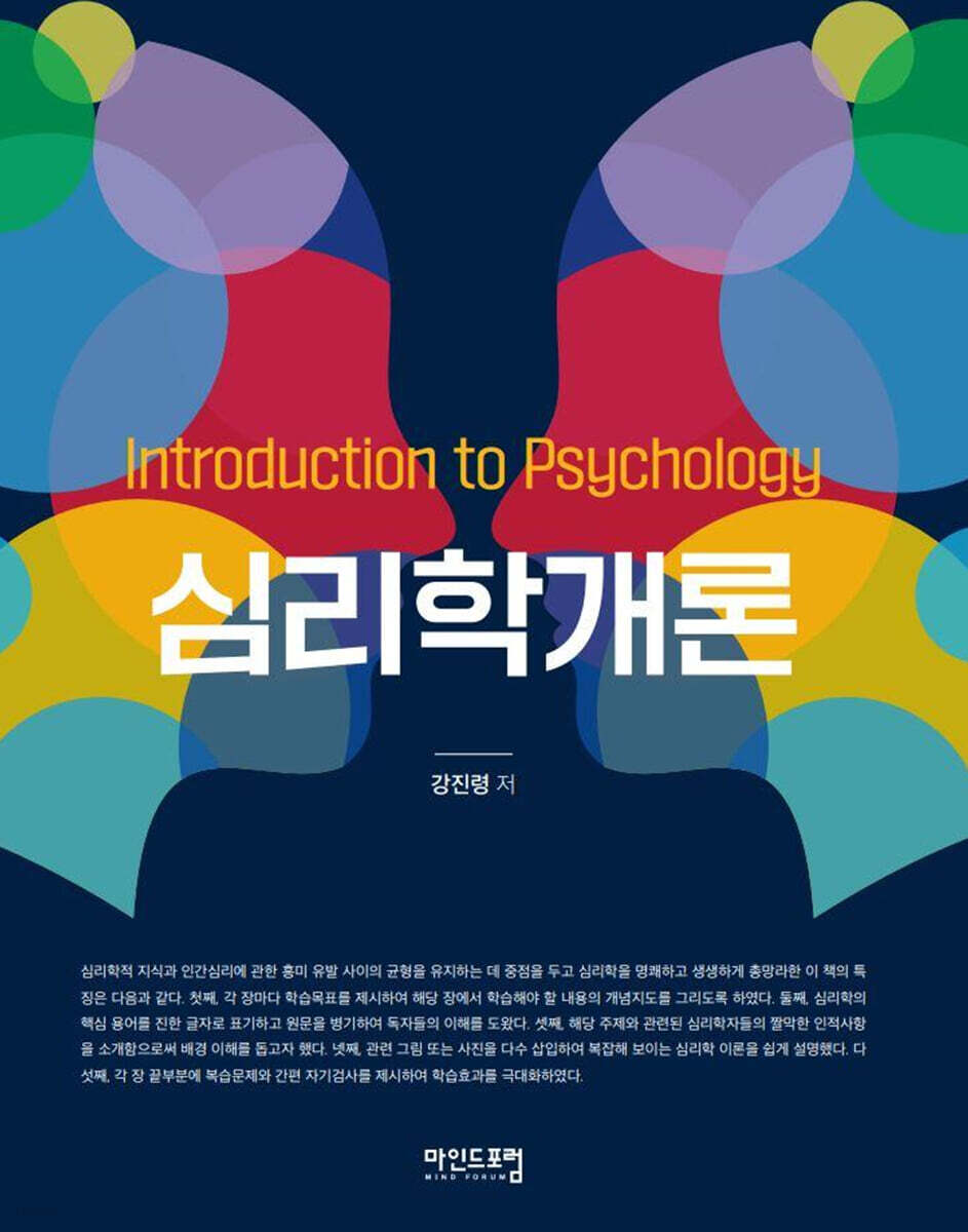 심리학개론