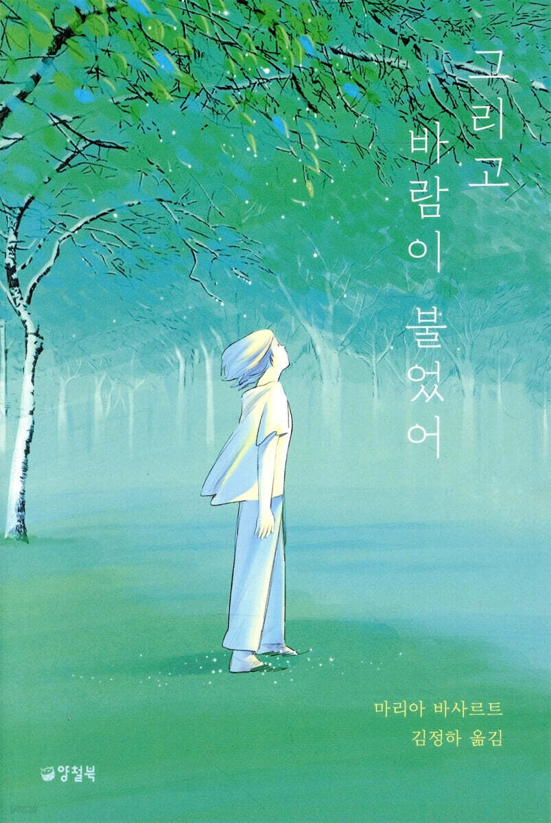 그리고 바람이 불었어