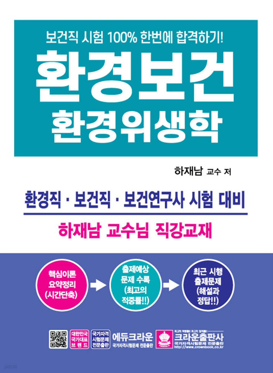 환경보건 환경위생학