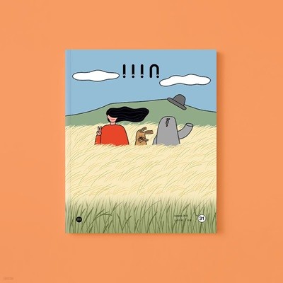 리얼제주 매거진 iiin [인] (계간) : 가을호 [2021]