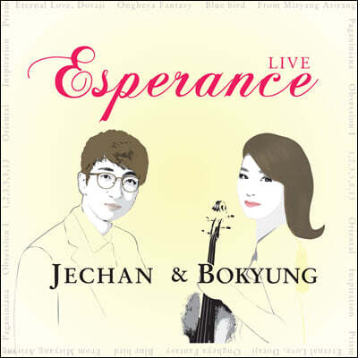 이보경 - 9집 Esperance