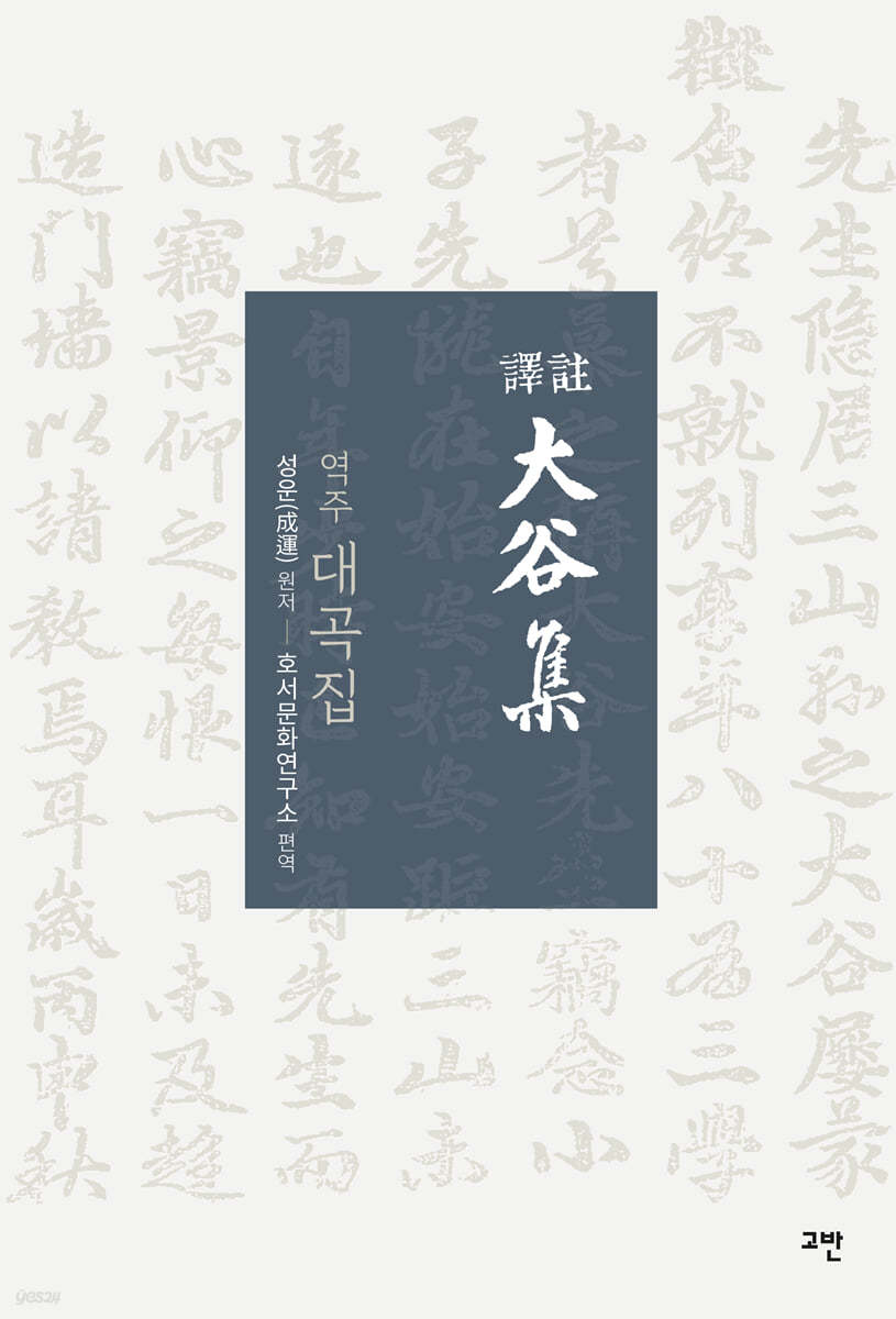 역주 대곡집