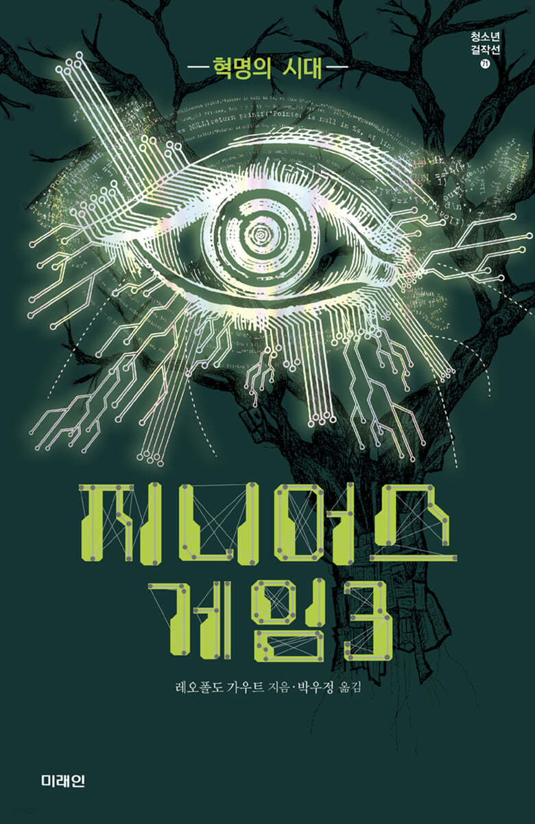 지니어스 게임 3