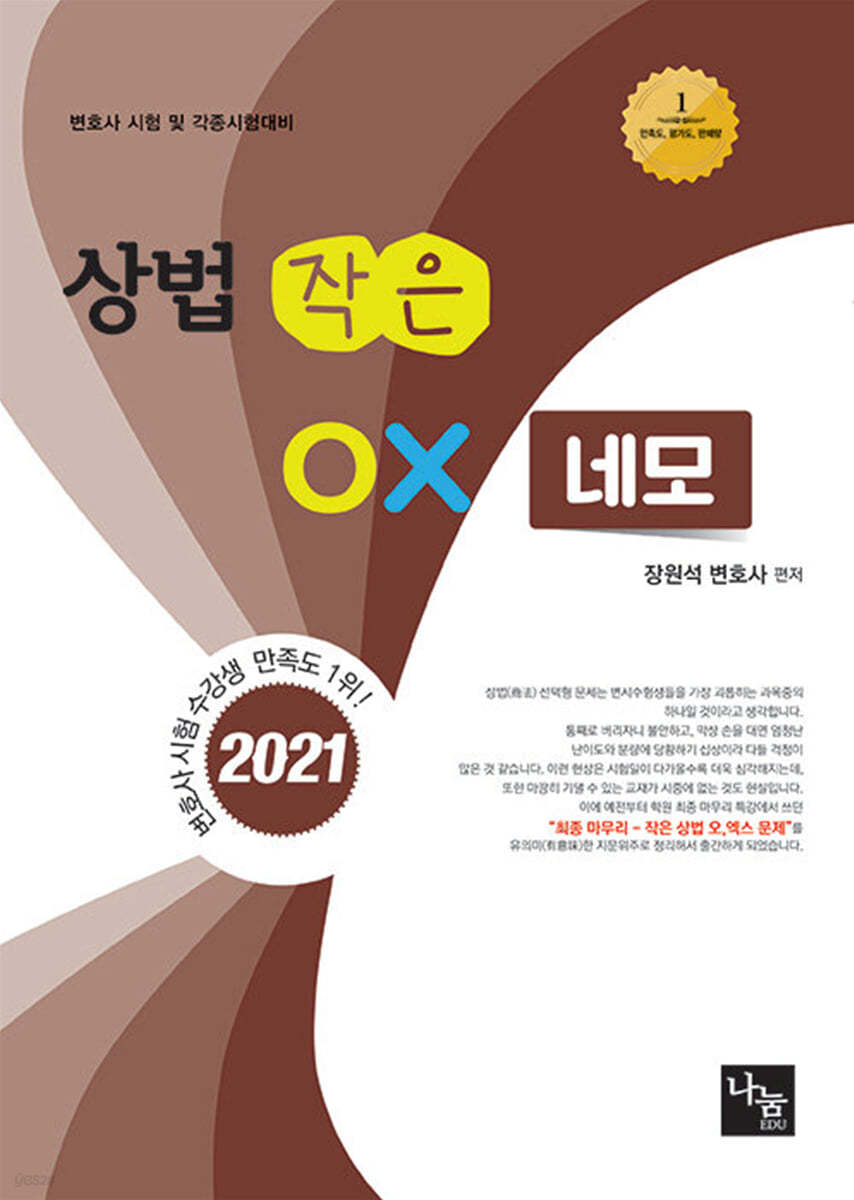 2021 상법 작은 OX 네모