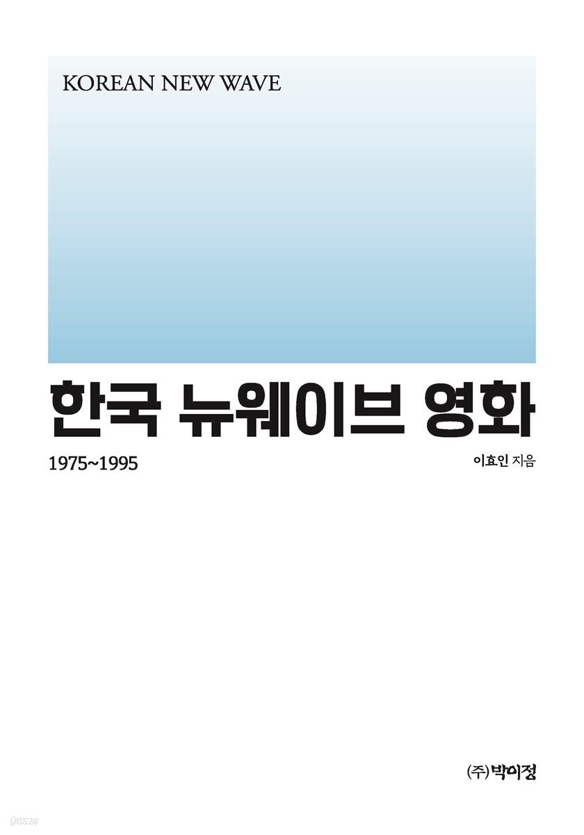 한국 뉴웨이브 영화