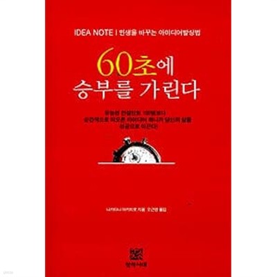 60초에 승부를 가린다