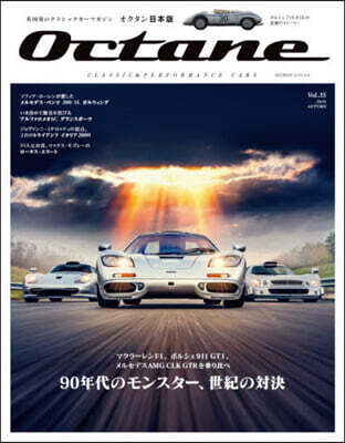 Octane 日本版  35