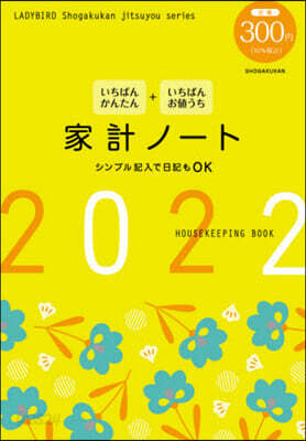 ’22 家計ノ-ト いちばんかんたんいち