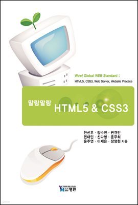  HTML5 & CSS3