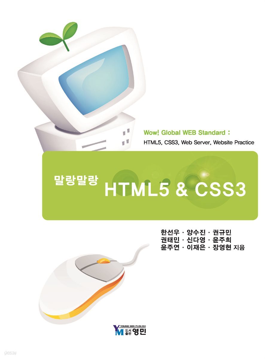 말랑말랑 HTML5 & CSS3