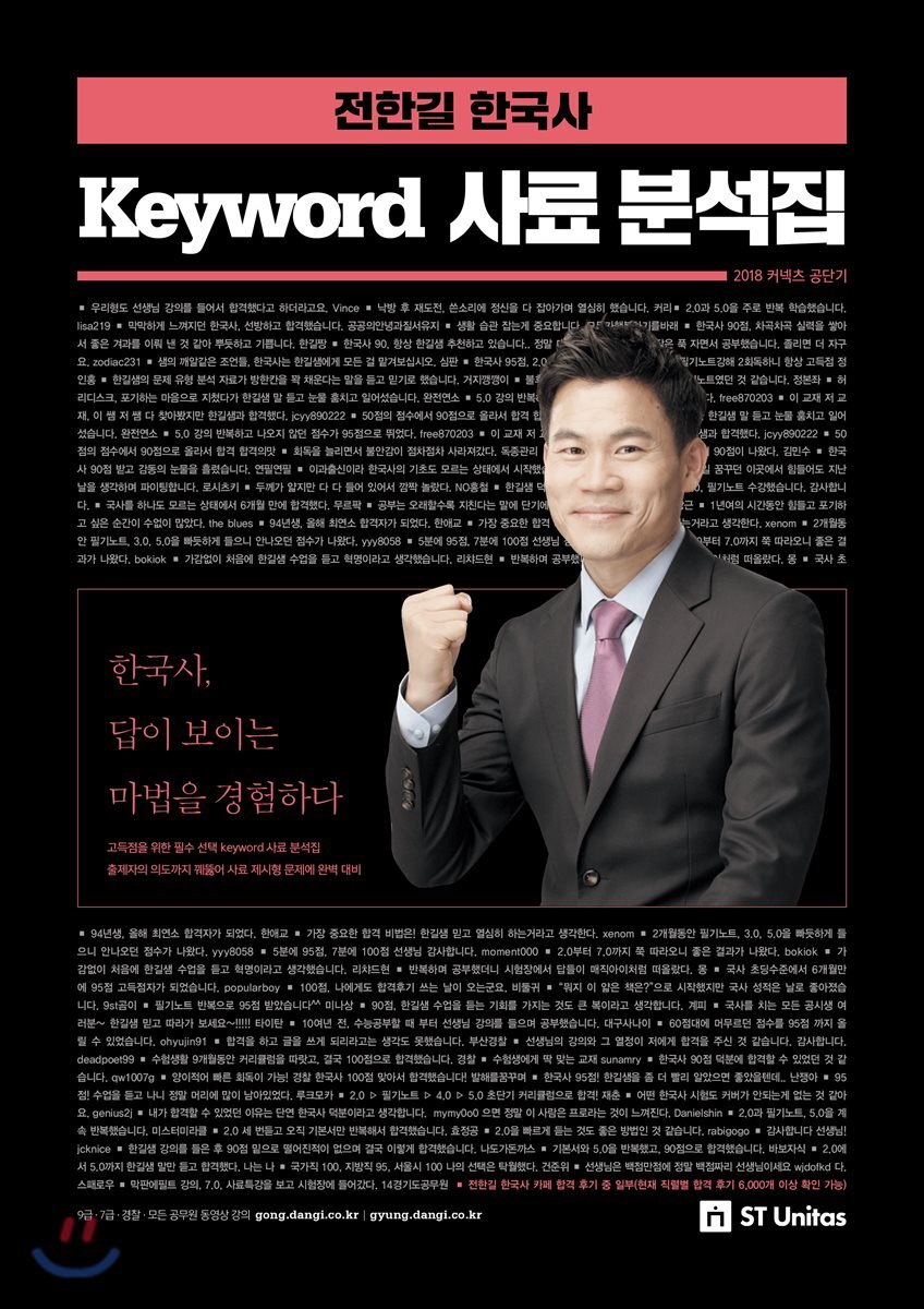 2018 전한길 한국사 키워드 사료 분석집